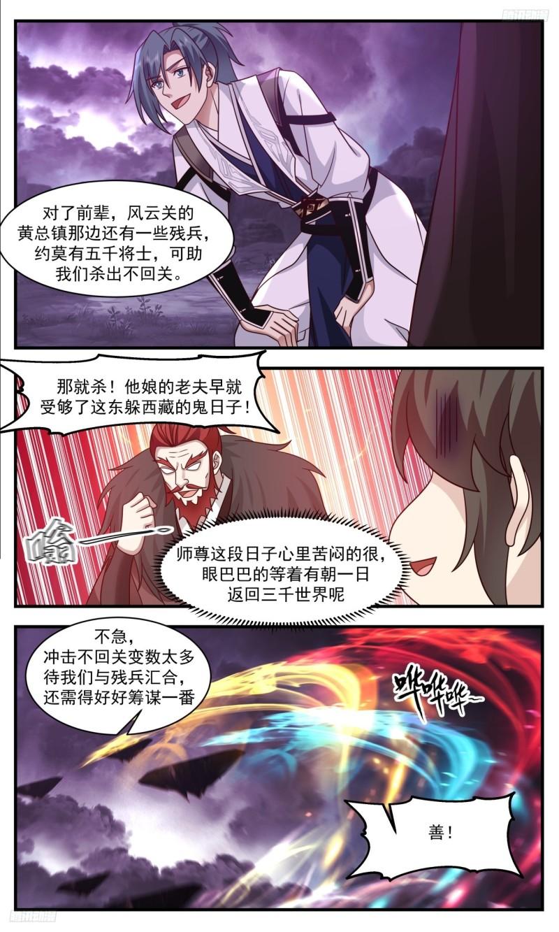 武炼巅峰在线观看漫画,《五千残兵》5图