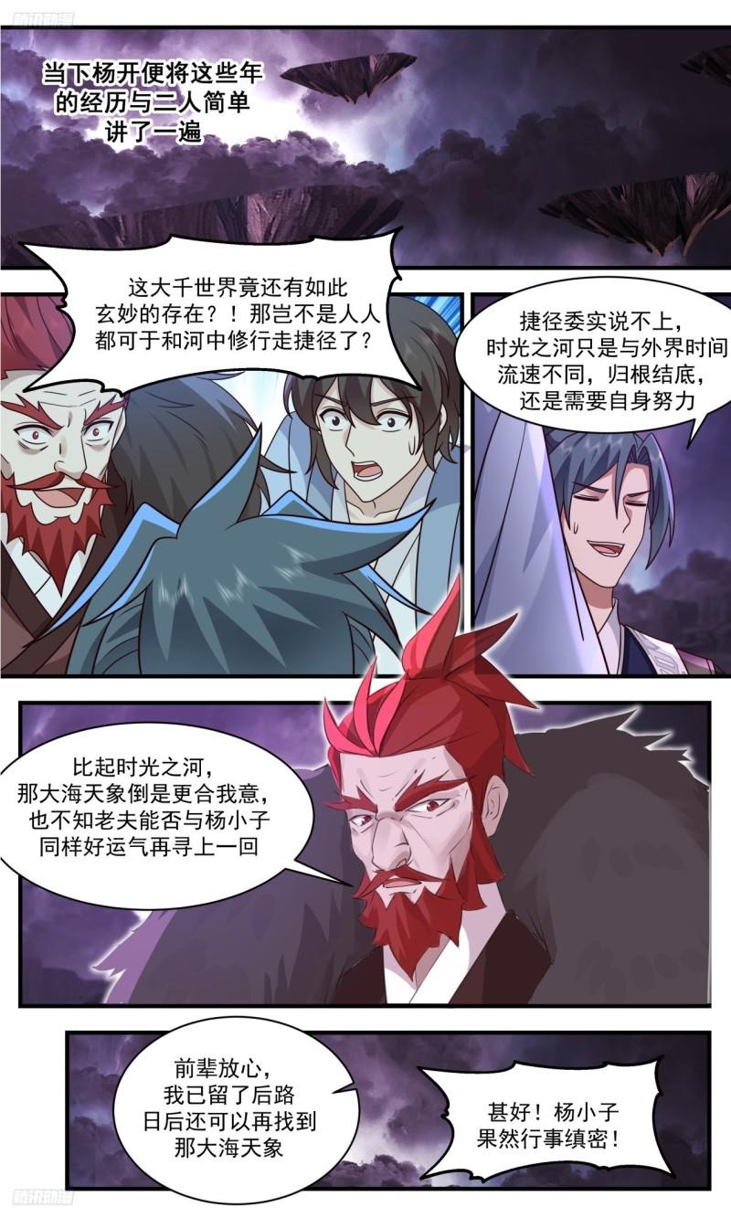 武炼巅峰在线观看漫画,《五千残兵》4图