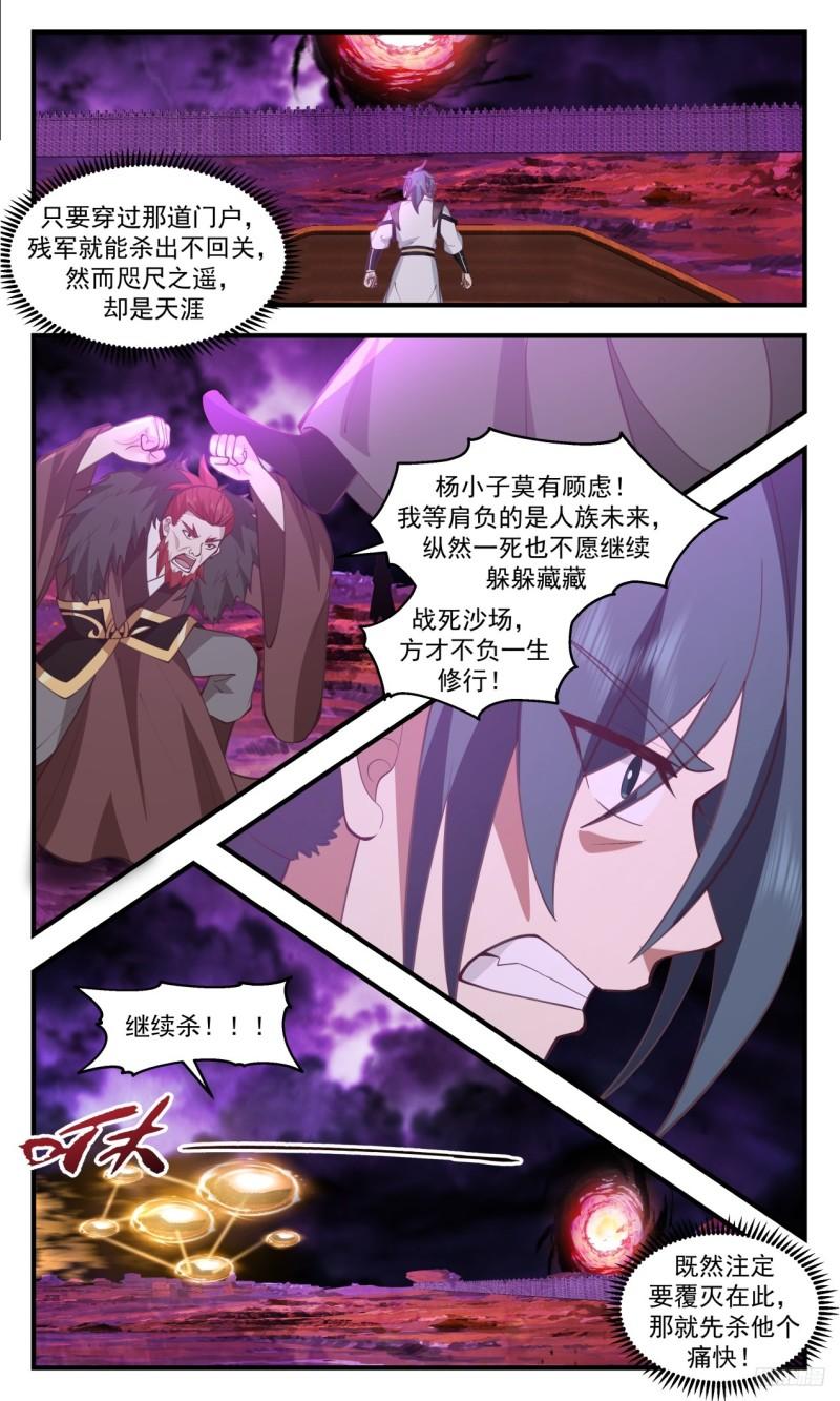 武炼巅峰笔趣阁无弹窗免费阅读漫画,《冲破不回关》10图