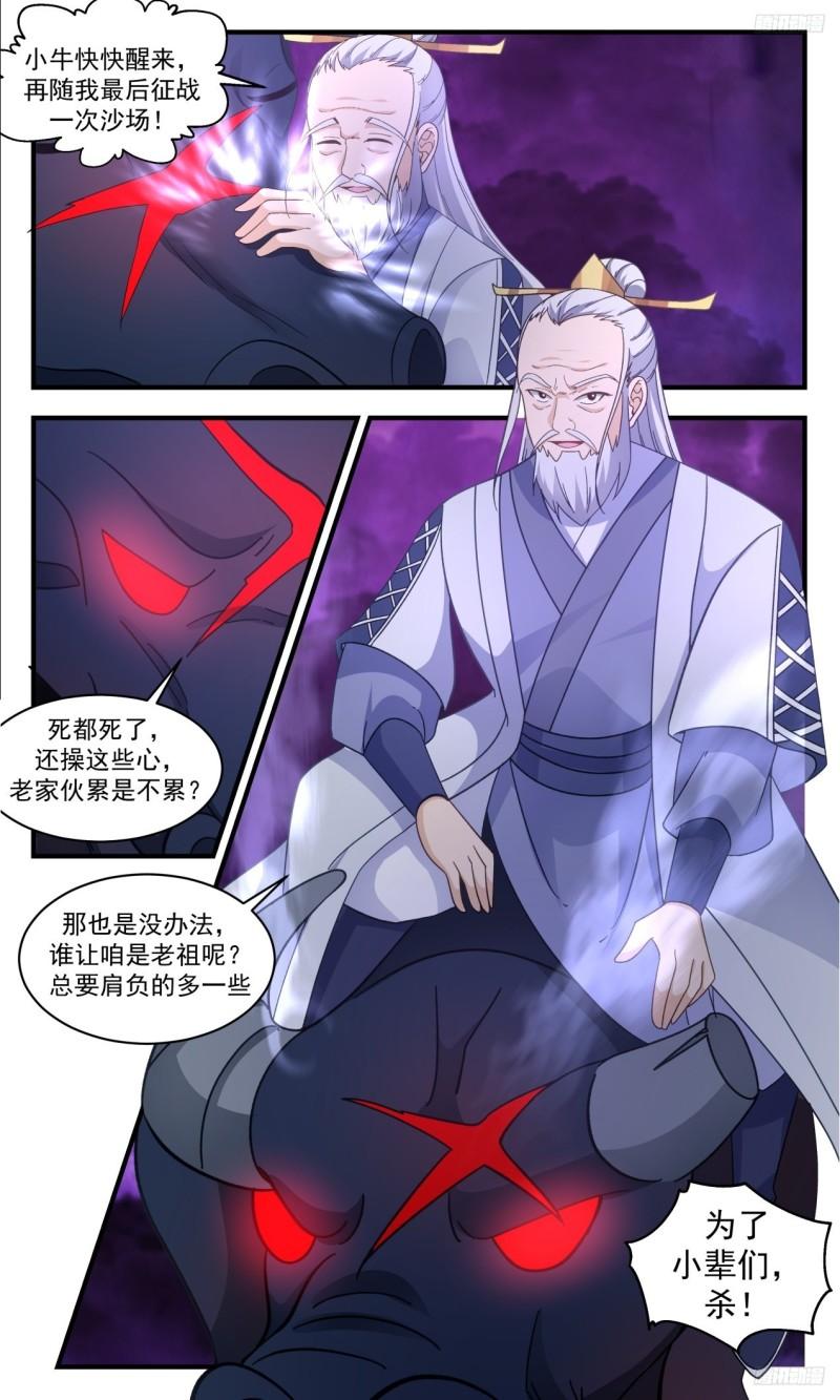 武炼巅峰笔趣阁无弹窗免费阅读漫画,《冲破不回关》7图