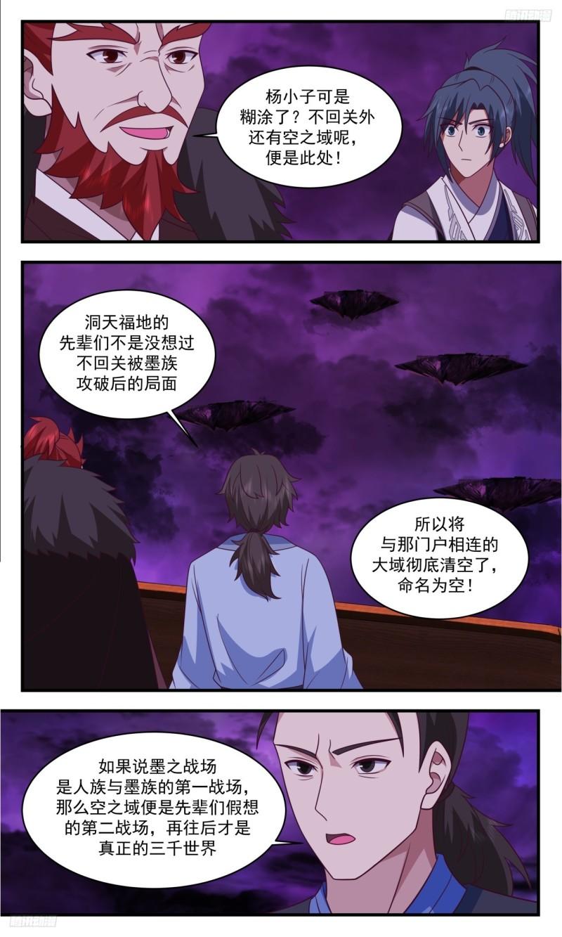 武炼巅峰动漫在线观看第二季漫画,《夫君不见了》5图