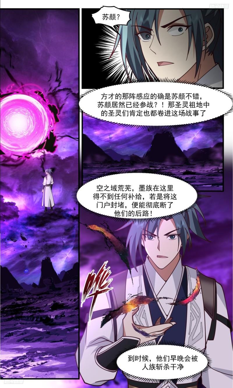 武炼巅峰漫画免费漫画,《封堵门户》5图