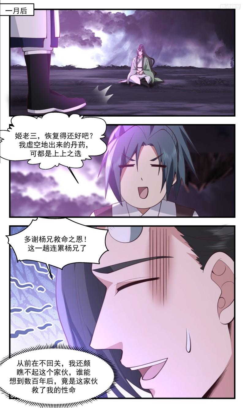 武炼巅峰漫画免费漫画,《封堵门户》11图