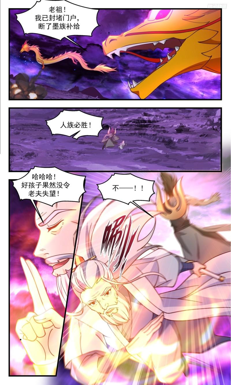 武炼巅峰漫画免费漫画,《封堵门户》9图