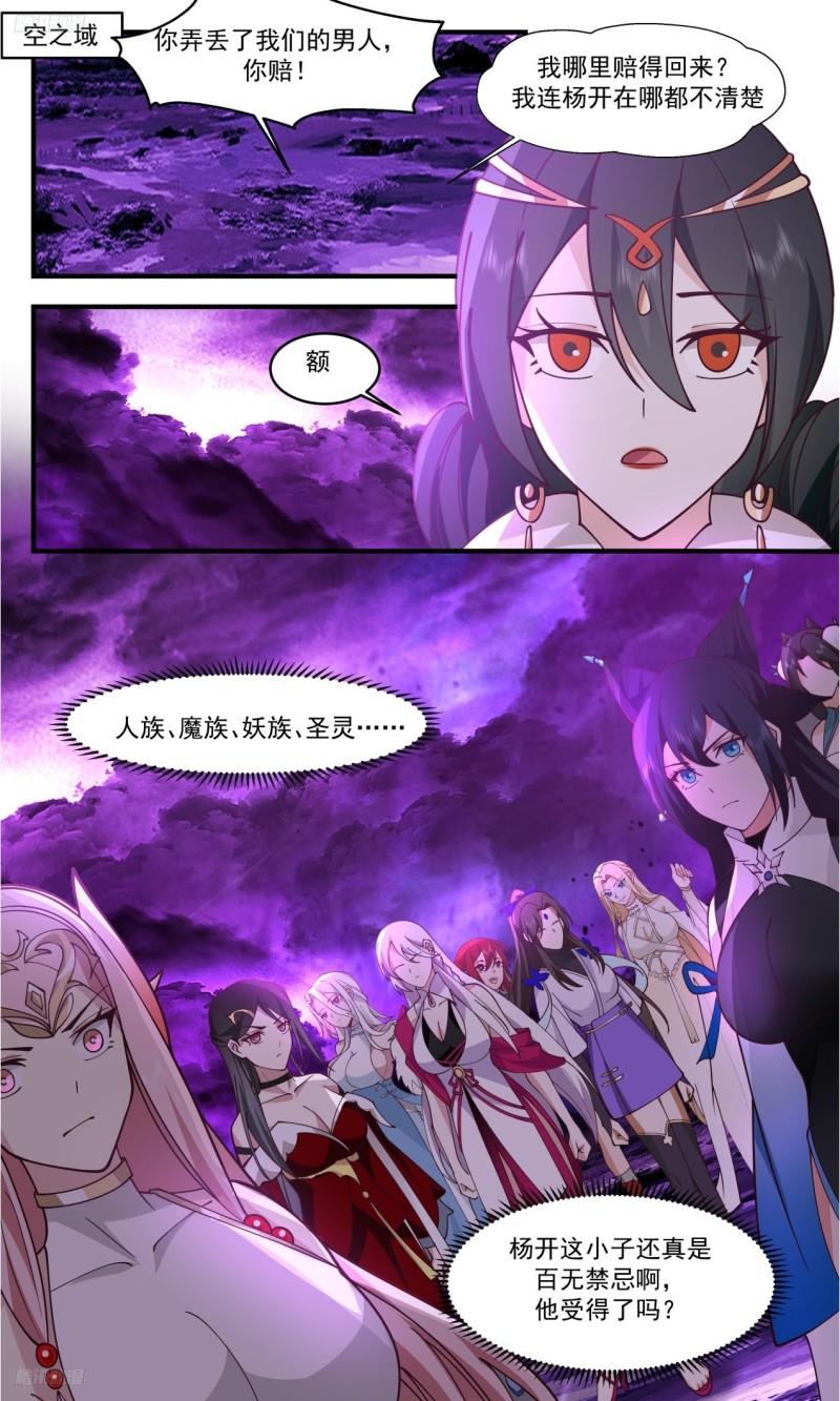 武炼巅峰漫画免费漫画,《封堵门户》2图