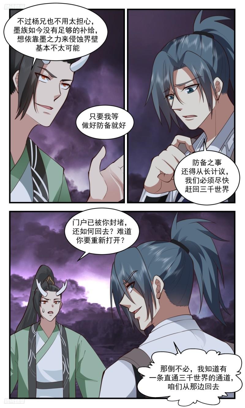 武炼巅峰境界漫画,《另有门户》4图