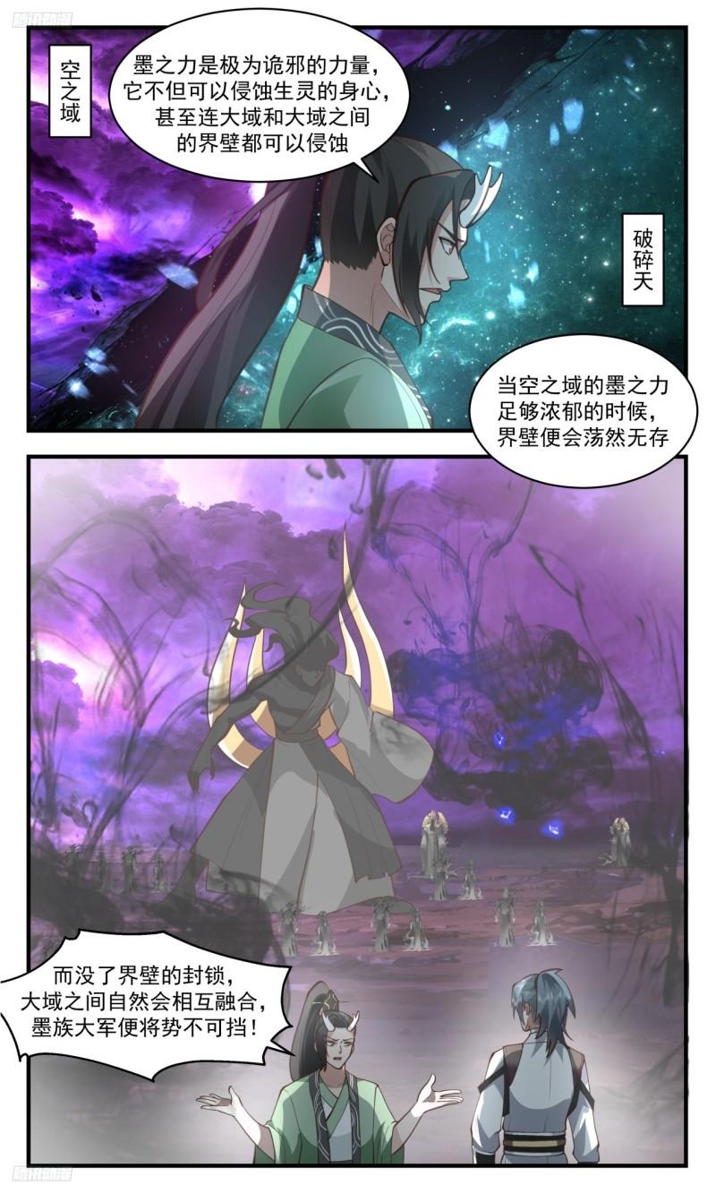 武炼巅峰境界漫画,《另有门户》3图