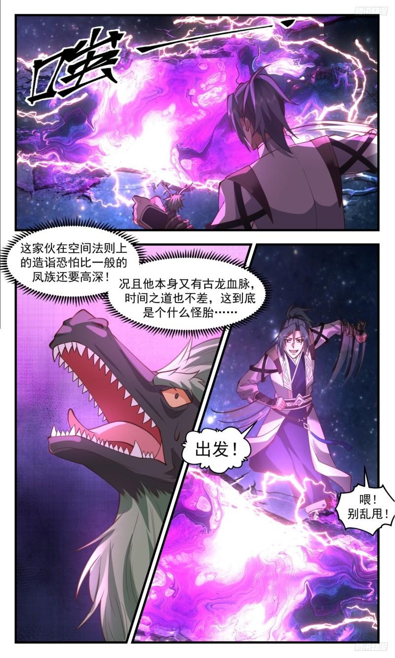 武炼巅峰境界漫画,《另有门户》7图