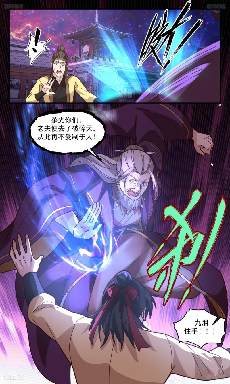 武炼巅峰境界漫画,《另有门户》13图