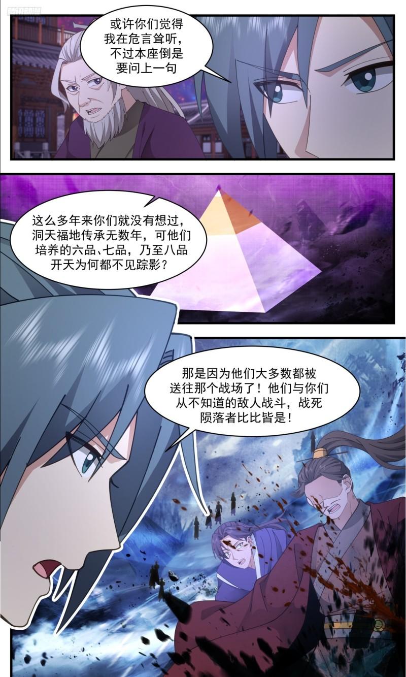 武炼巅峰最新章节无弹窗漫画,《公之于众》10图