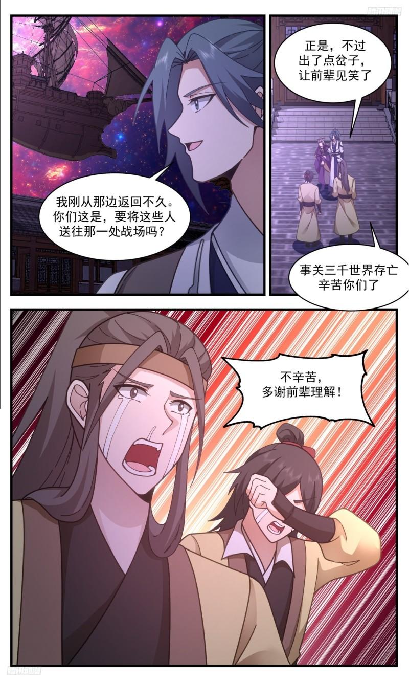 武炼巅峰最新章节无弹窗漫画,《公之于众》5图