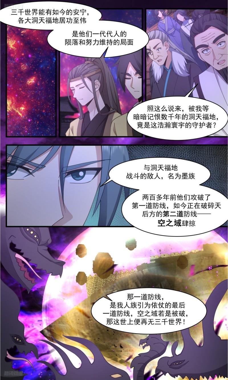 武炼巅峰最新章节无弹窗漫画,《公之于众》11图