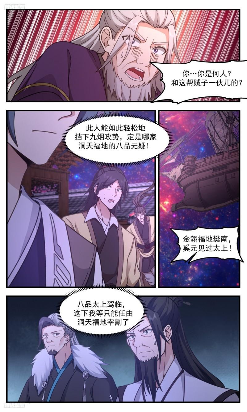 武炼巅峰最新章节无弹窗漫画,《公之于众》3图