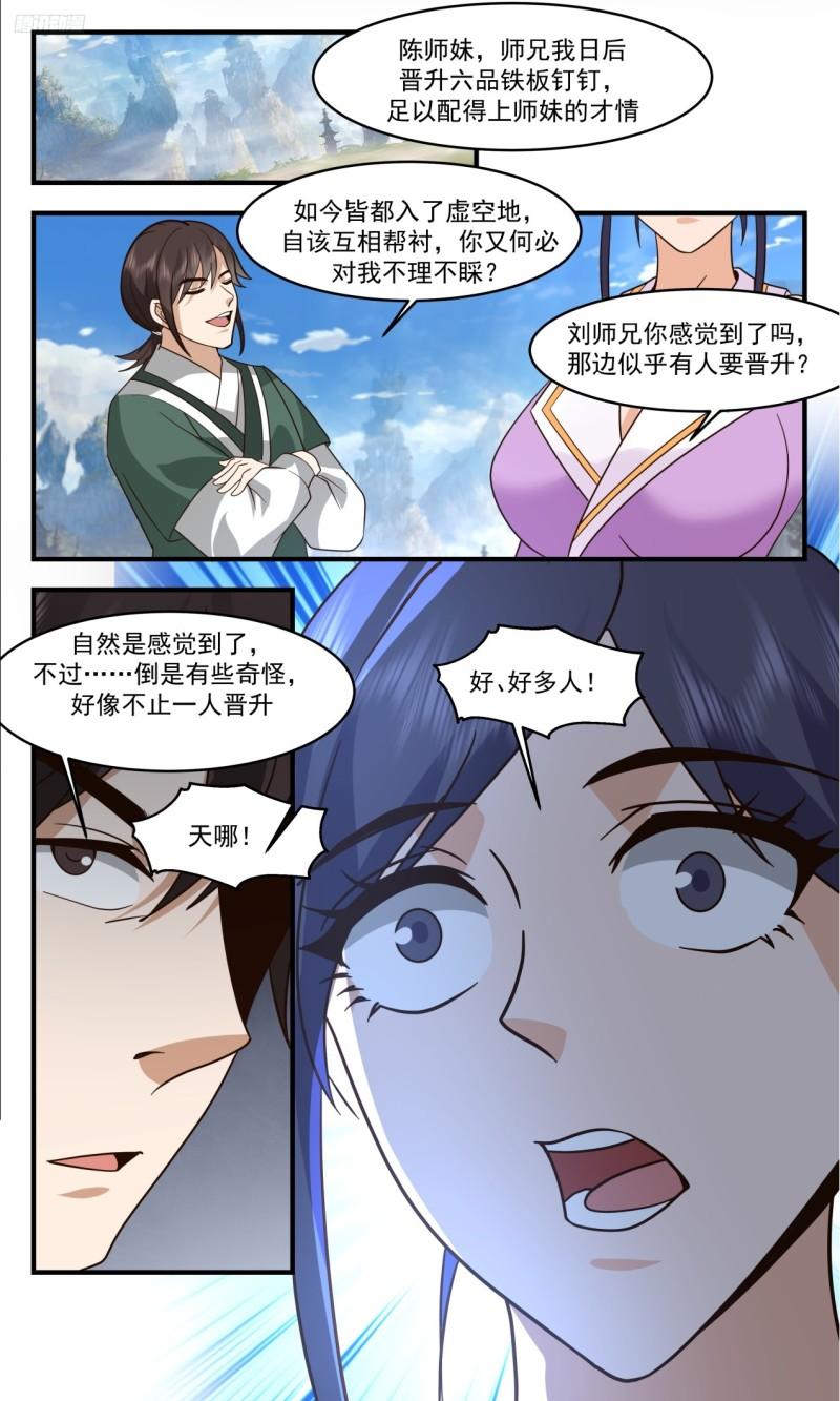 武炼巅峰最新漫画,《众志成城》13图