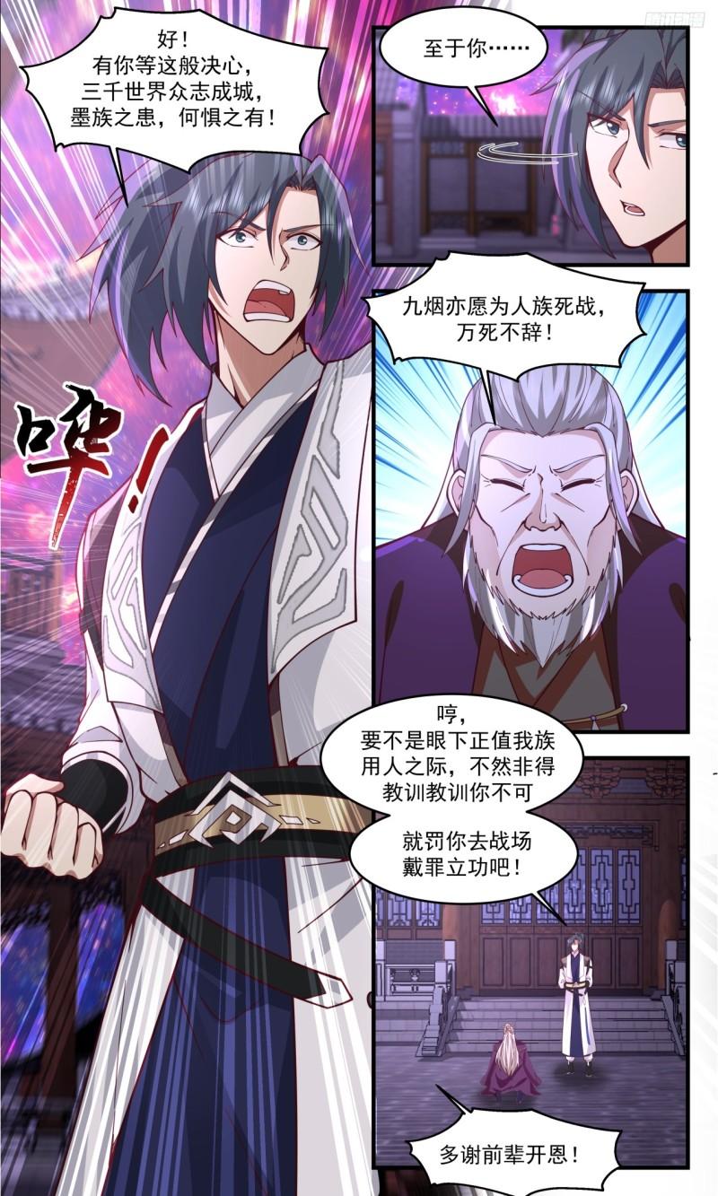 武炼巅峰最新漫画,《众志成城》6图