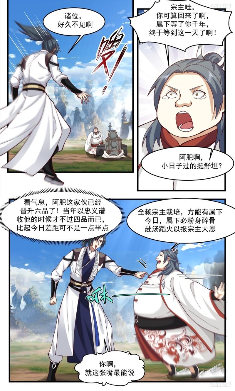 武炼巅峰最新漫画,《众志成城》9图