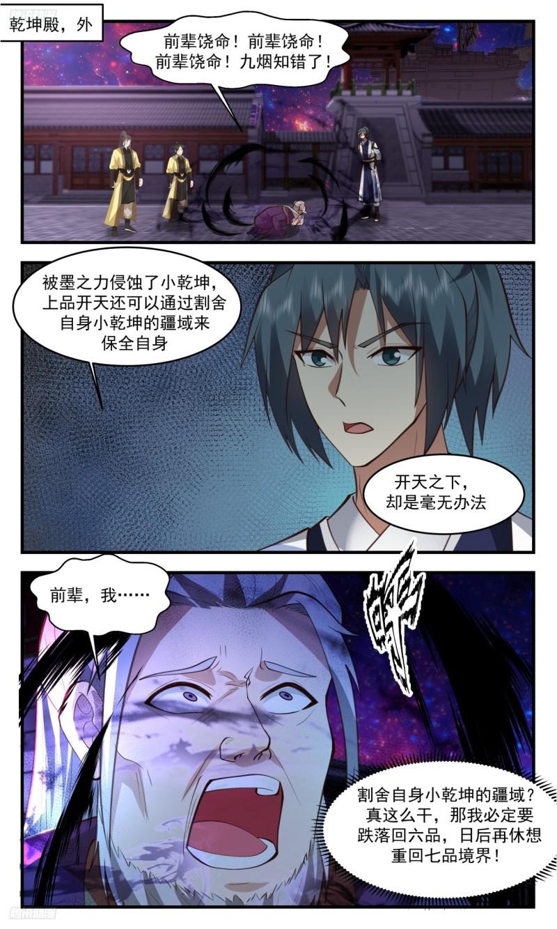 武炼巅峰最新漫画,《众志成城》2图