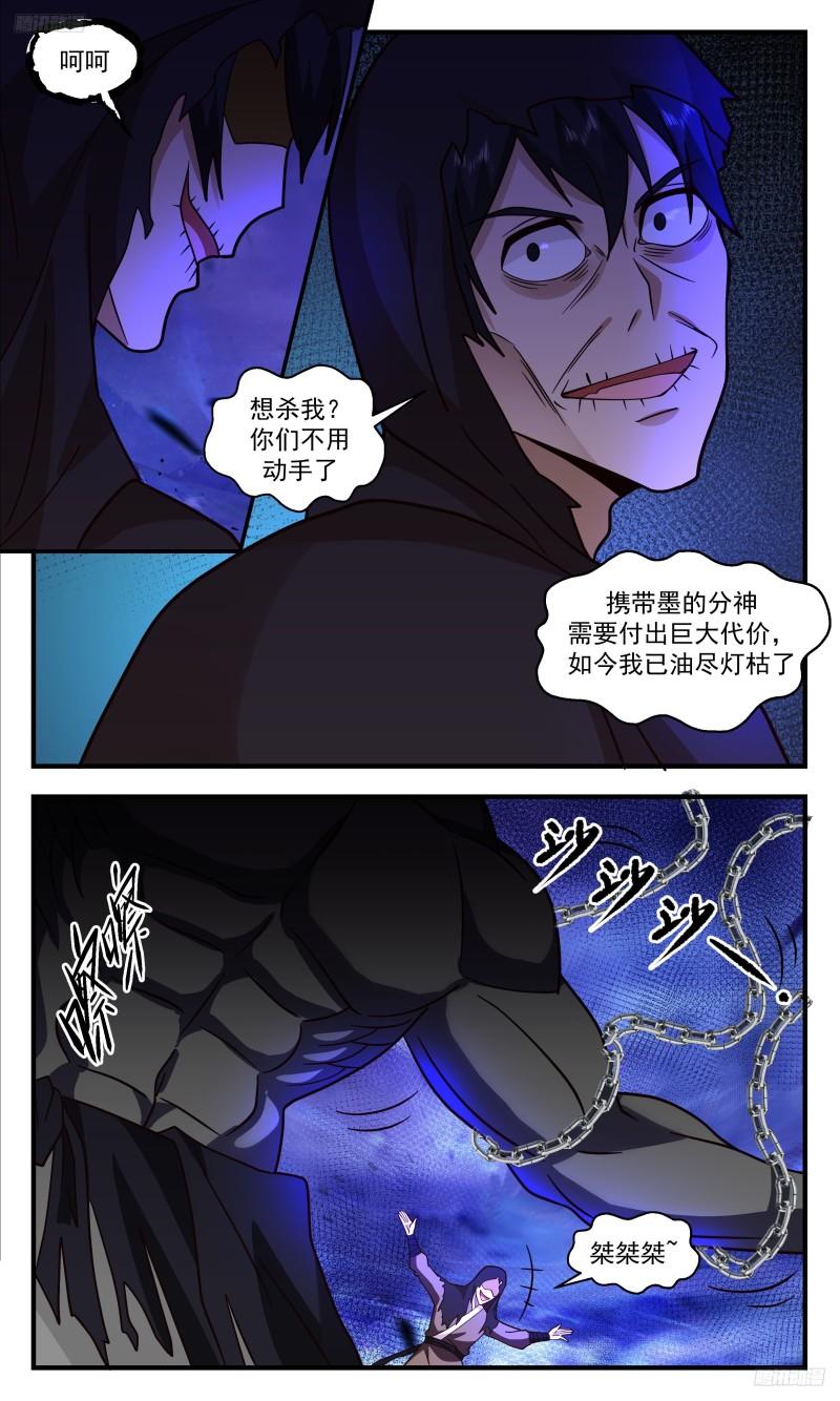 武炼巅峰在线观看漫画,《墨色巨神灵》11图