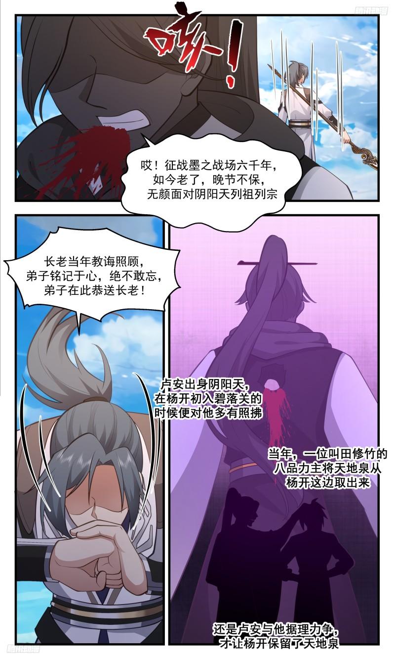 武炼巅峰在线观看漫画,《墨色巨神灵》5图