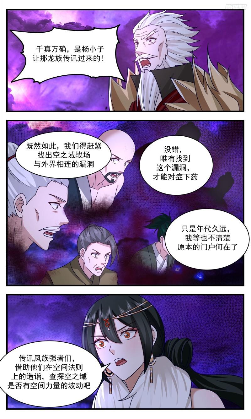 武炼巅峰动漫漫画,人族远征篇-墨族的阴谋6图