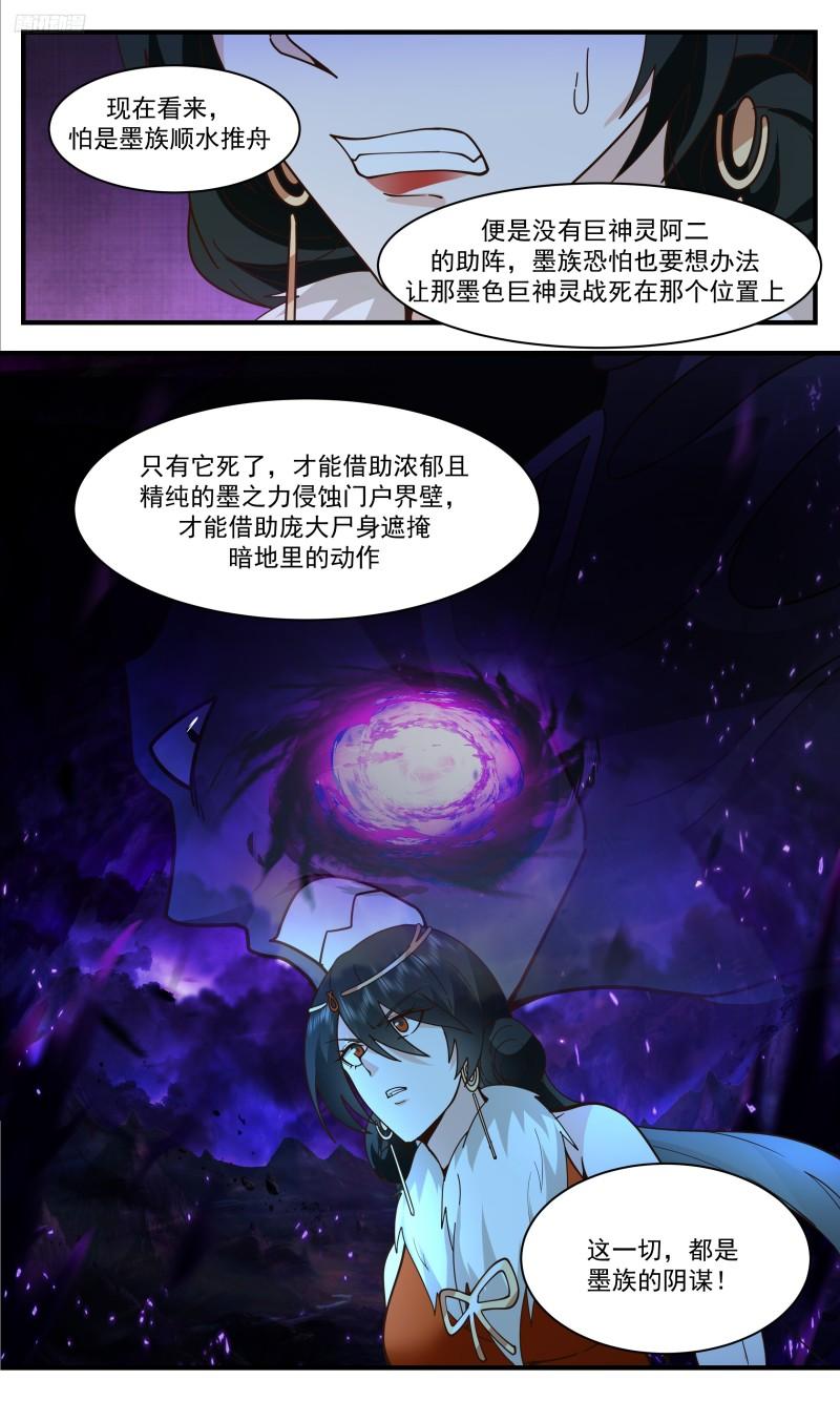 武炼巅峰漫画免费下拉式六漫画漫画,人族远征篇-墨族的阴谋13图