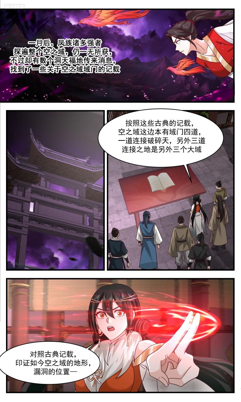 武炼巅峰动漫漫画,人族远征篇-墨族的阴谋7图