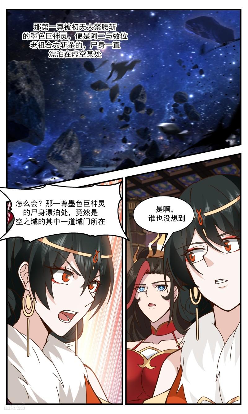 武炼巅峰漫画免费下拉式六漫画漫画,人族远征篇-墨族的阴谋10图