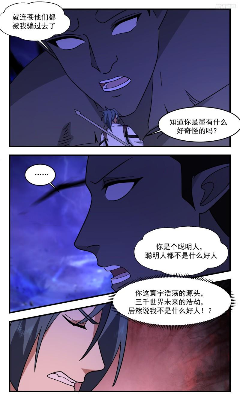 武炼巅峰第二季动画免费观看漫画,人族远征篇-不是好人9图