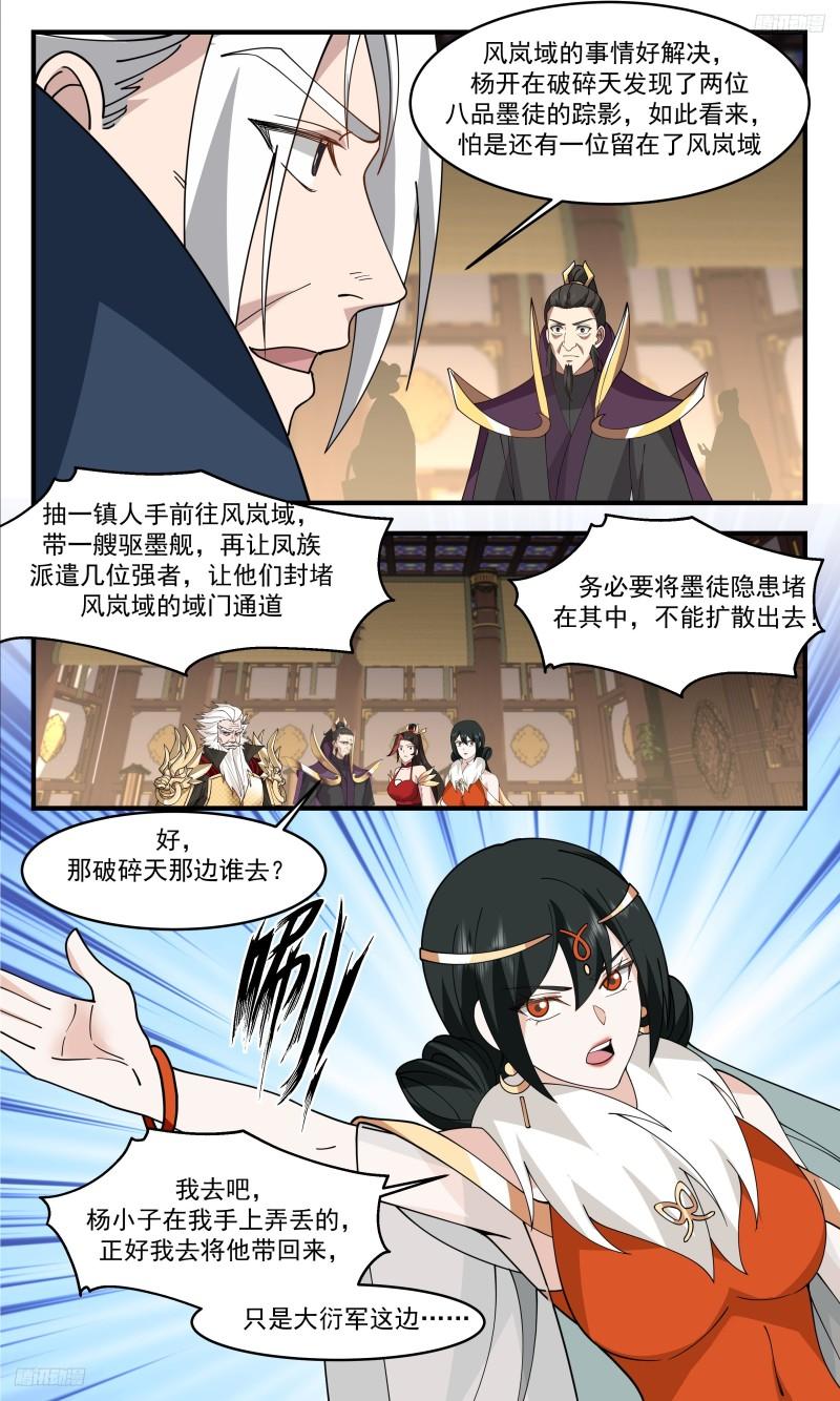 武炼巅峰第二季动画免费观看漫画,人族远征篇-不是好人5图