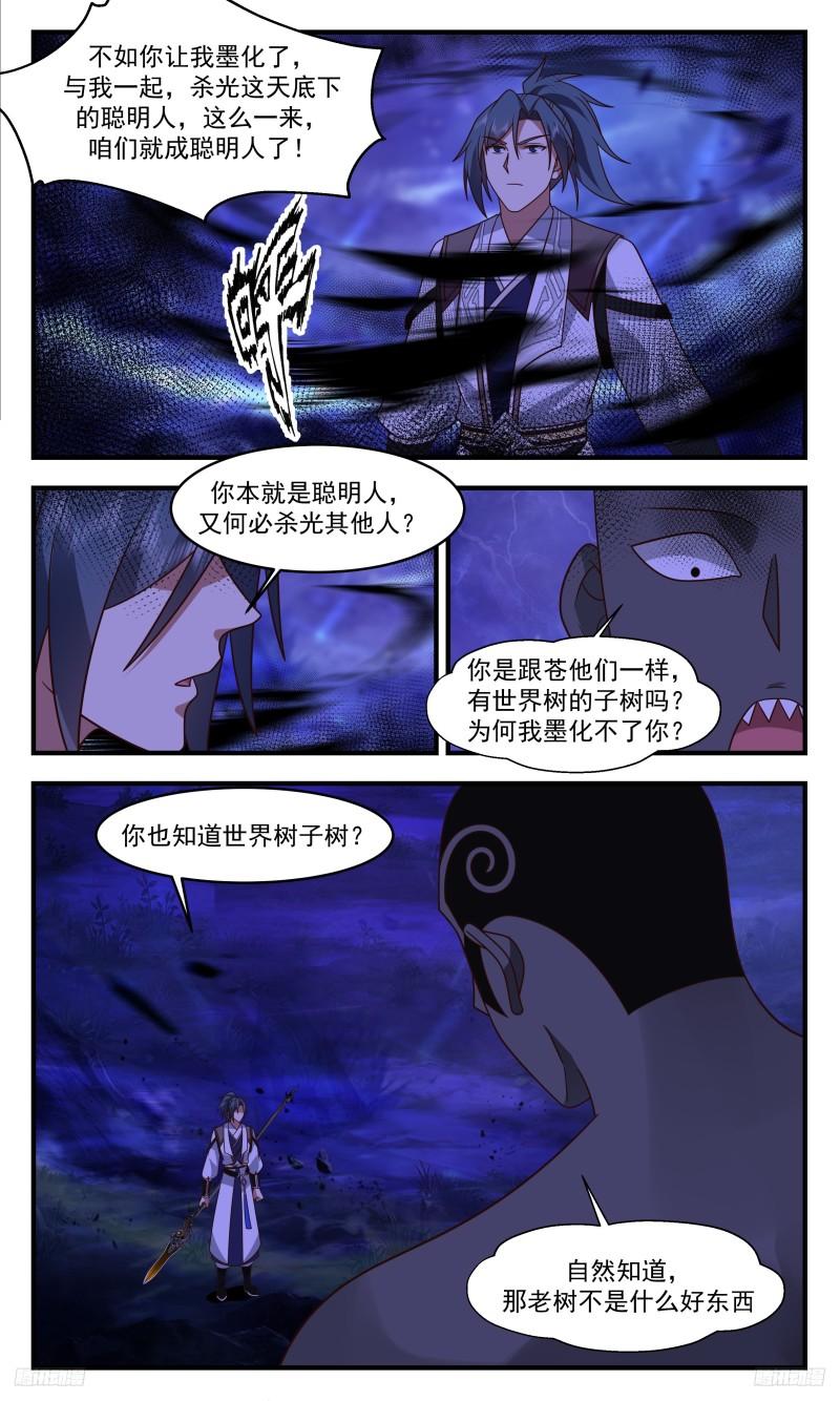 武炼巅峰第二季动画免费观看漫画,人族远征篇-不是好人11图