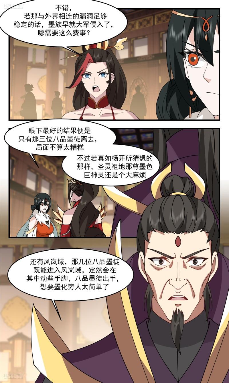 武炼巅峰第二季动画免费观看漫画,人族远征篇-不是好人4图