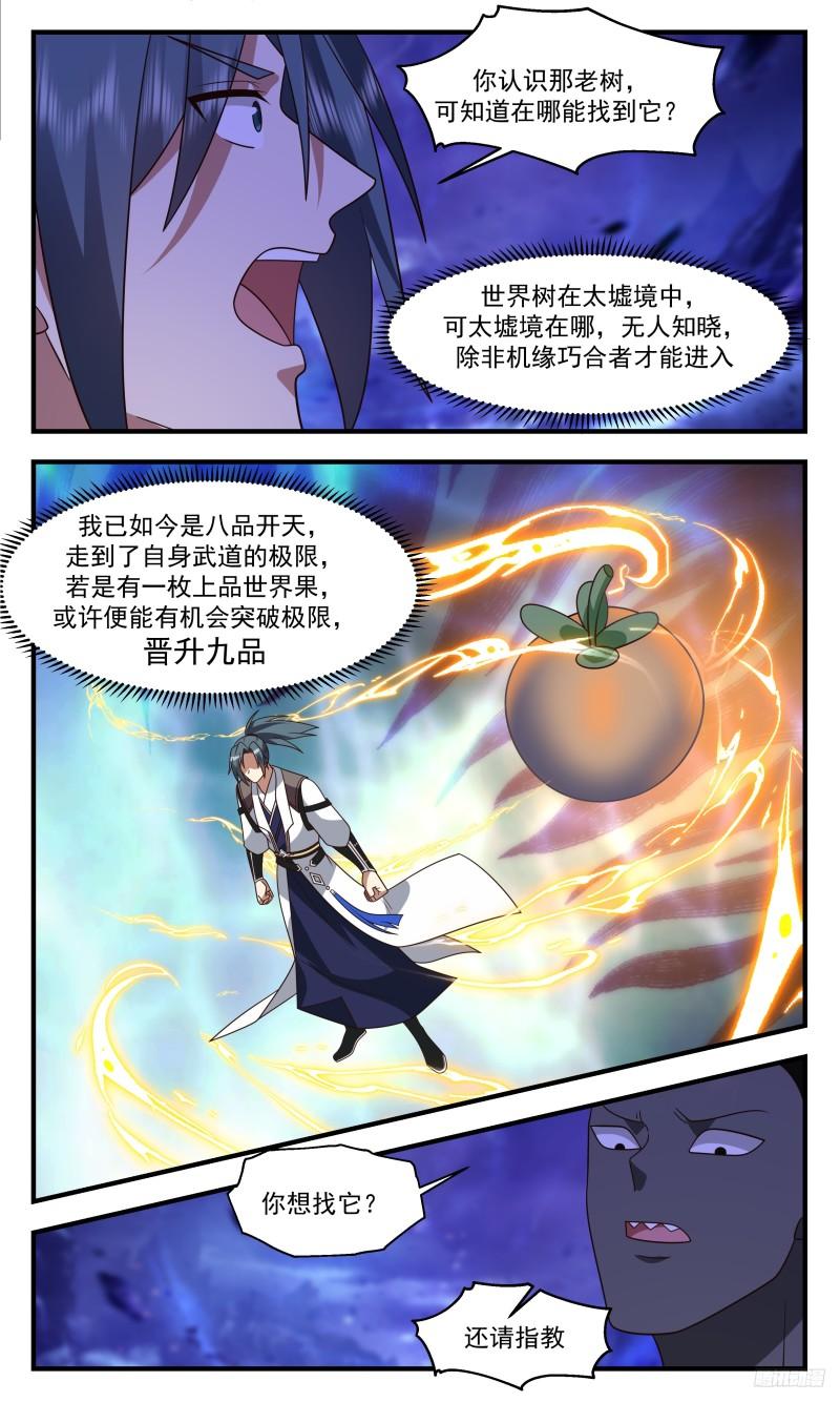 武炼巅峰第二季动画免费观看漫画,人族远征篇-不是好人12图