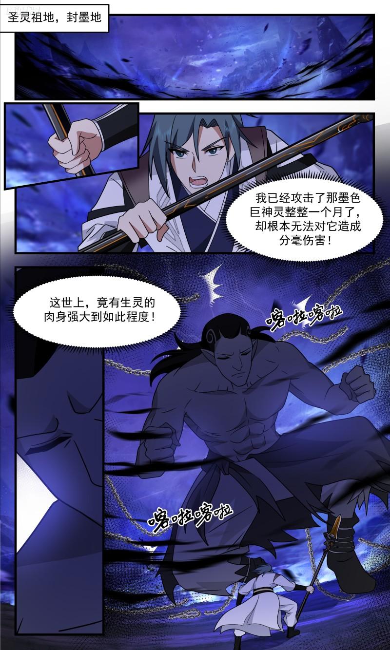 武炼巅峰第二季动画免费观看漫画,人族远征篇-不是好人7图