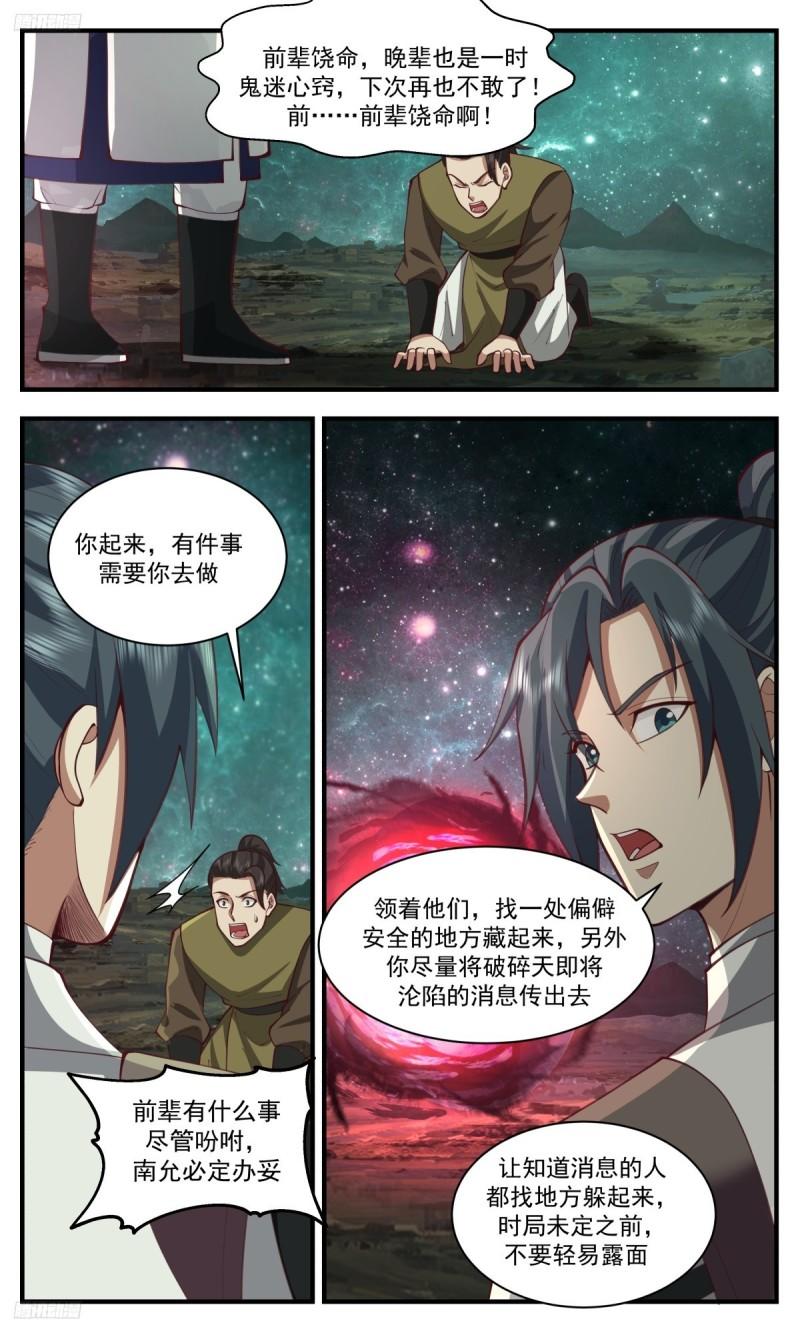 武炼巅峰漫画下拉式免费阅读漫画,人族远征篇-第三道分神2图