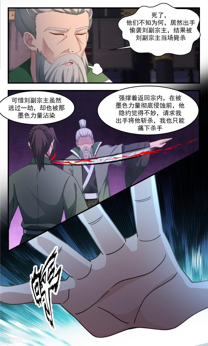 武炼巅峰手游漫画,人族远征篇-风岚域8图