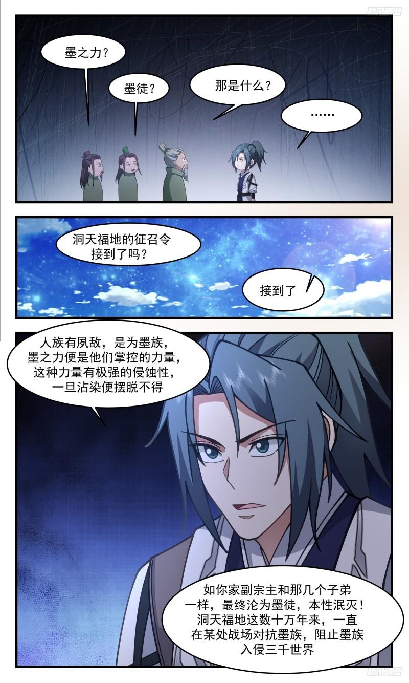 武炼巅峰手游漫画,人族远征篇-风岚域10图