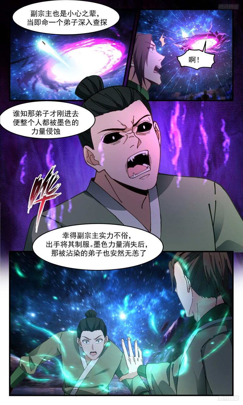 武炼巅峰手游漫画,人族远征篇-风岚域6图