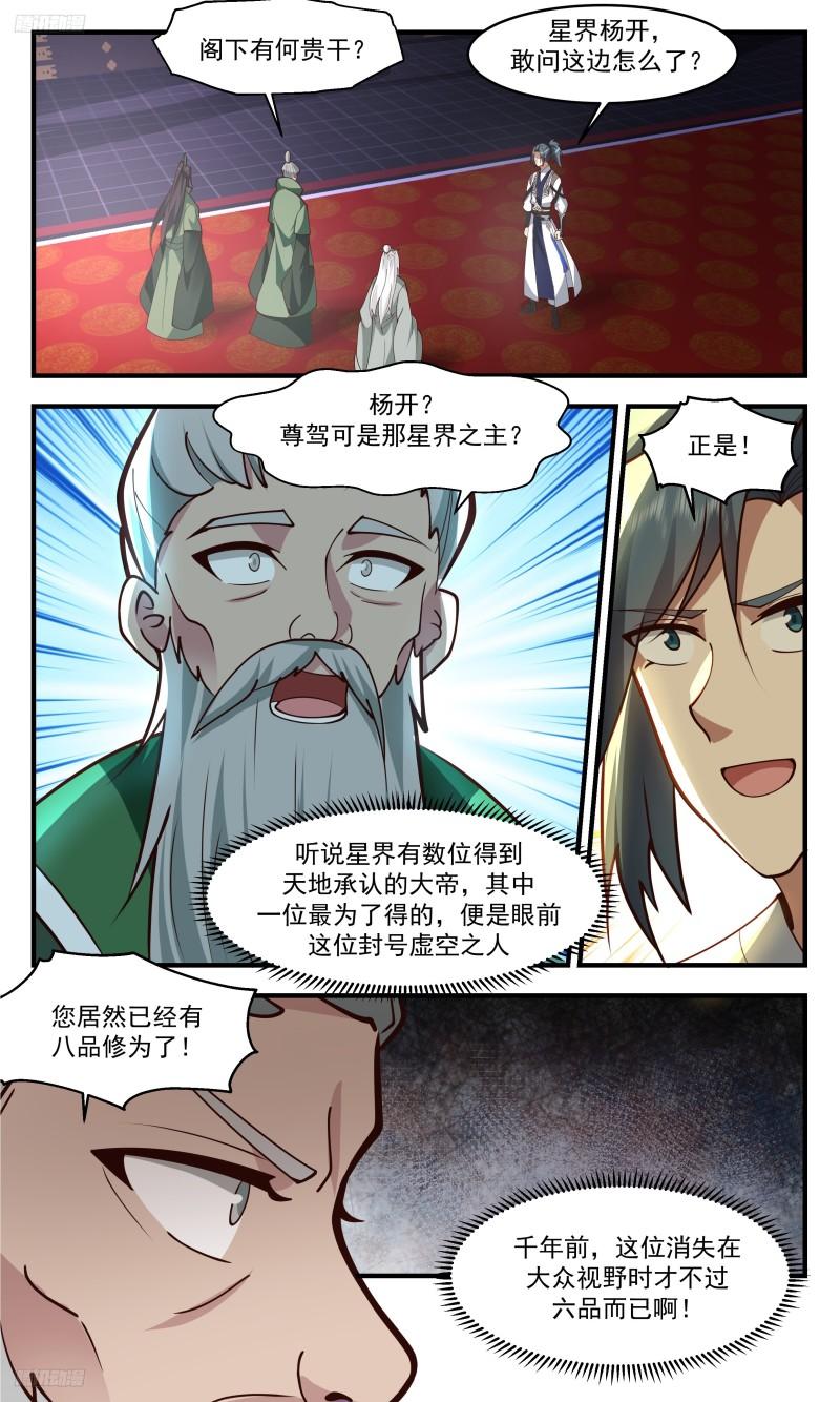 武炼巅峰手游漫画,人族远征篇-风岚域4图