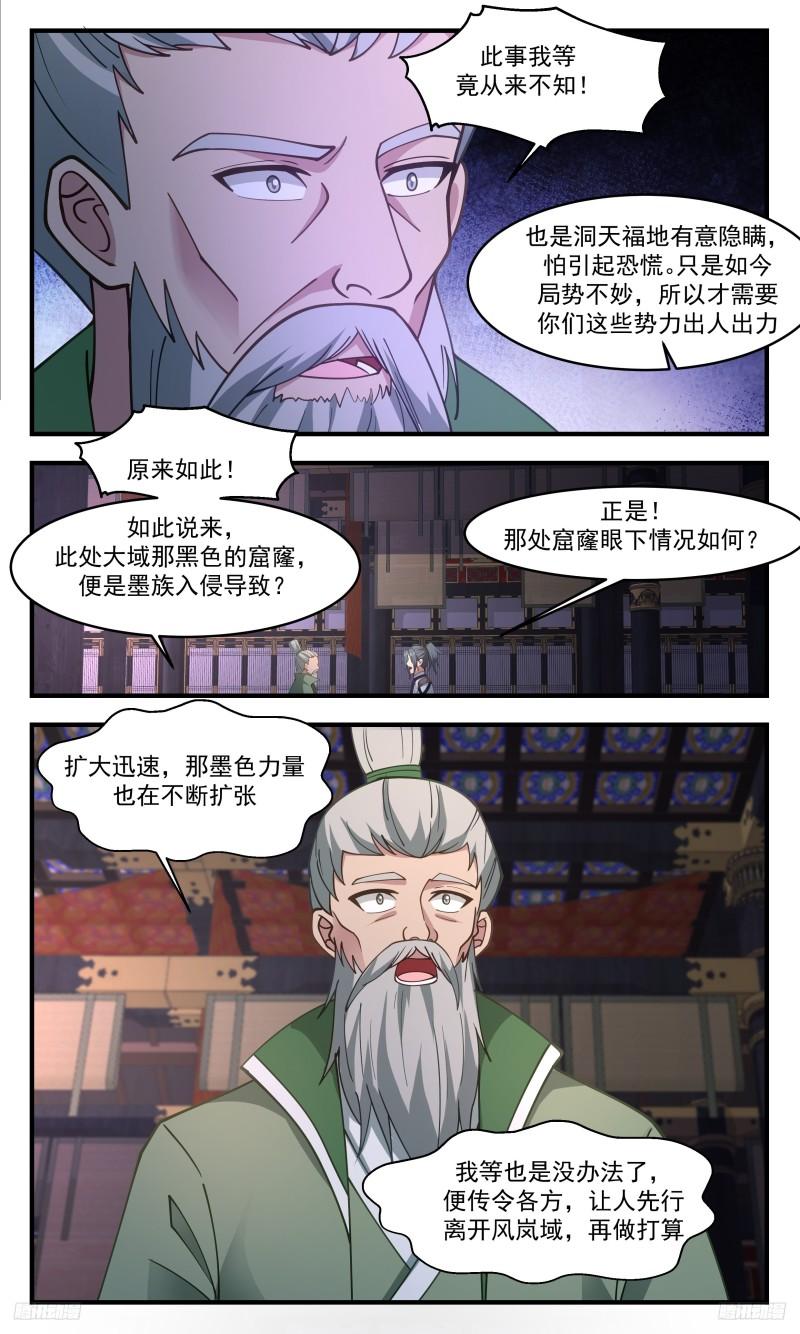 武炼巅峰手游漫画,人族远征篇-风岚域11图