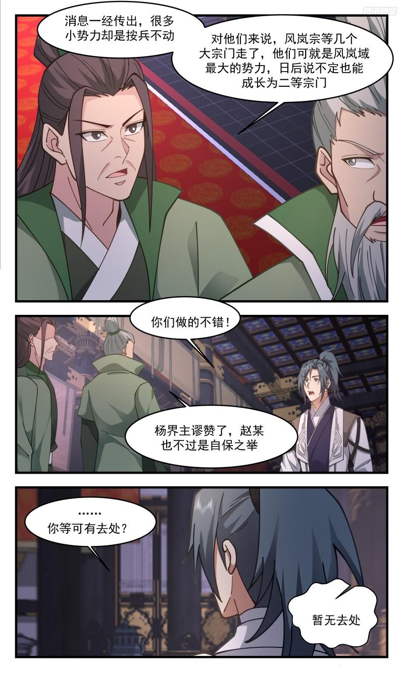 武炼巅峰手游漫画,人族远征篇-风岚域12图