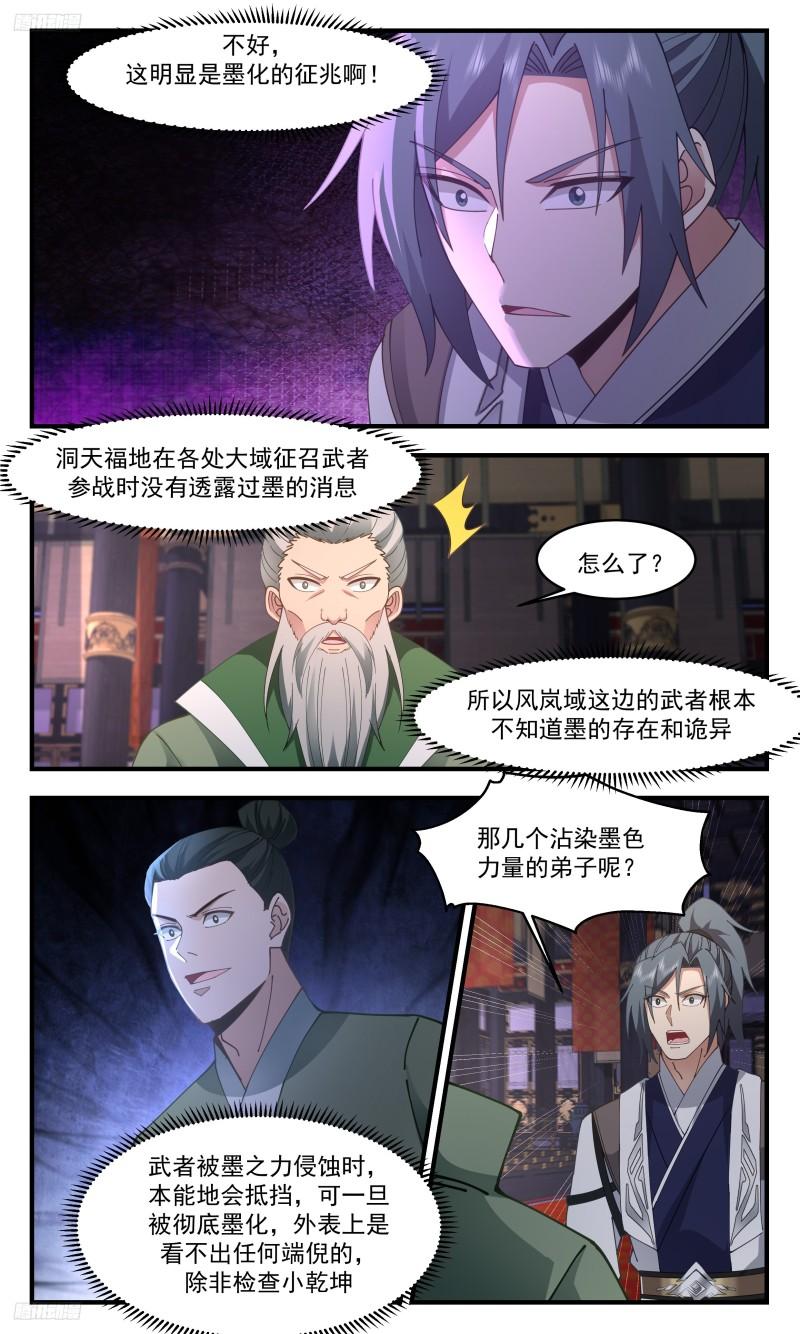 武炼巅峰手游漫画,人族远征篇-风岚域7图