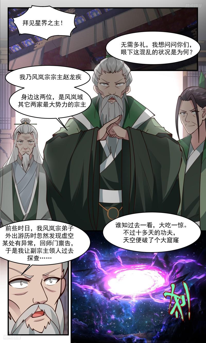 武炼巅峰手游漫画,人族远征篇-风岚域5图