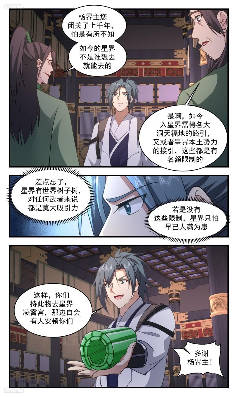 武炼巅峰漫画免费下拉式漫画,事情比想象的还要糟糕3图