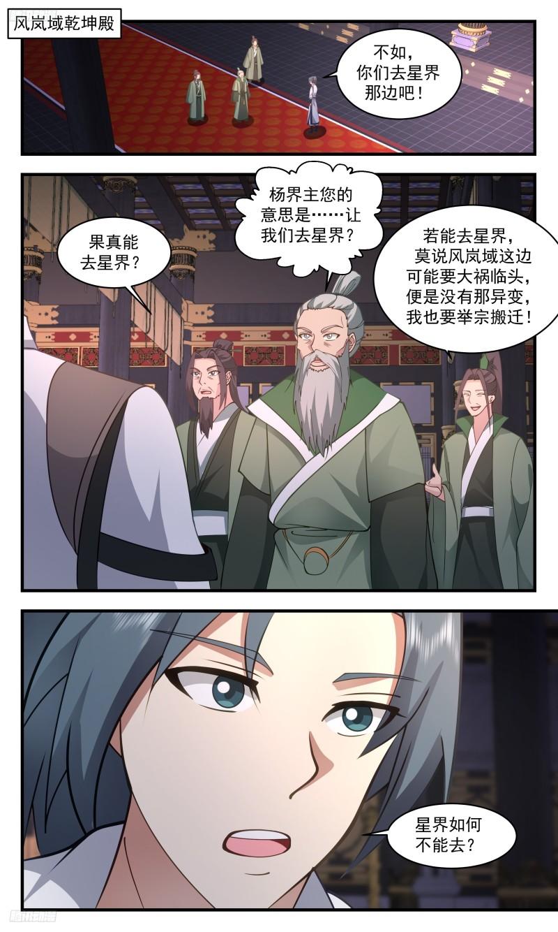 武炼巅峰漫画免费下拉式漫画,事情比想象的还要糟糕2图