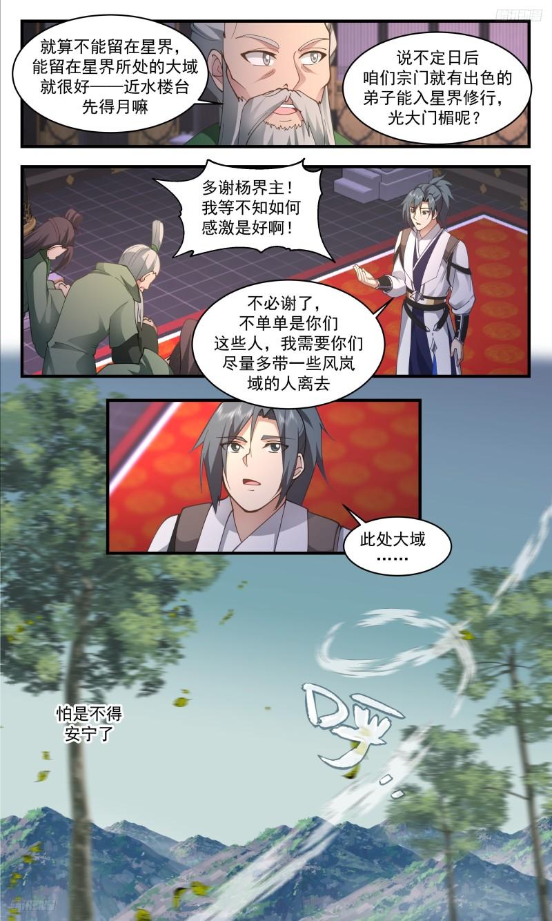 武炼巅峰漫画免费下拉式漫画,事情比想象的还要糟糕5图