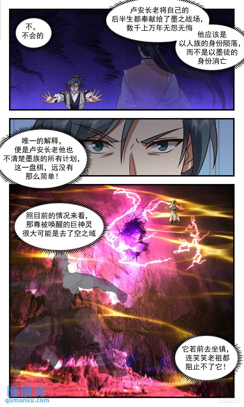 武炼巅峰漫画免费漫画,人族远征篇-漏洞大开7图