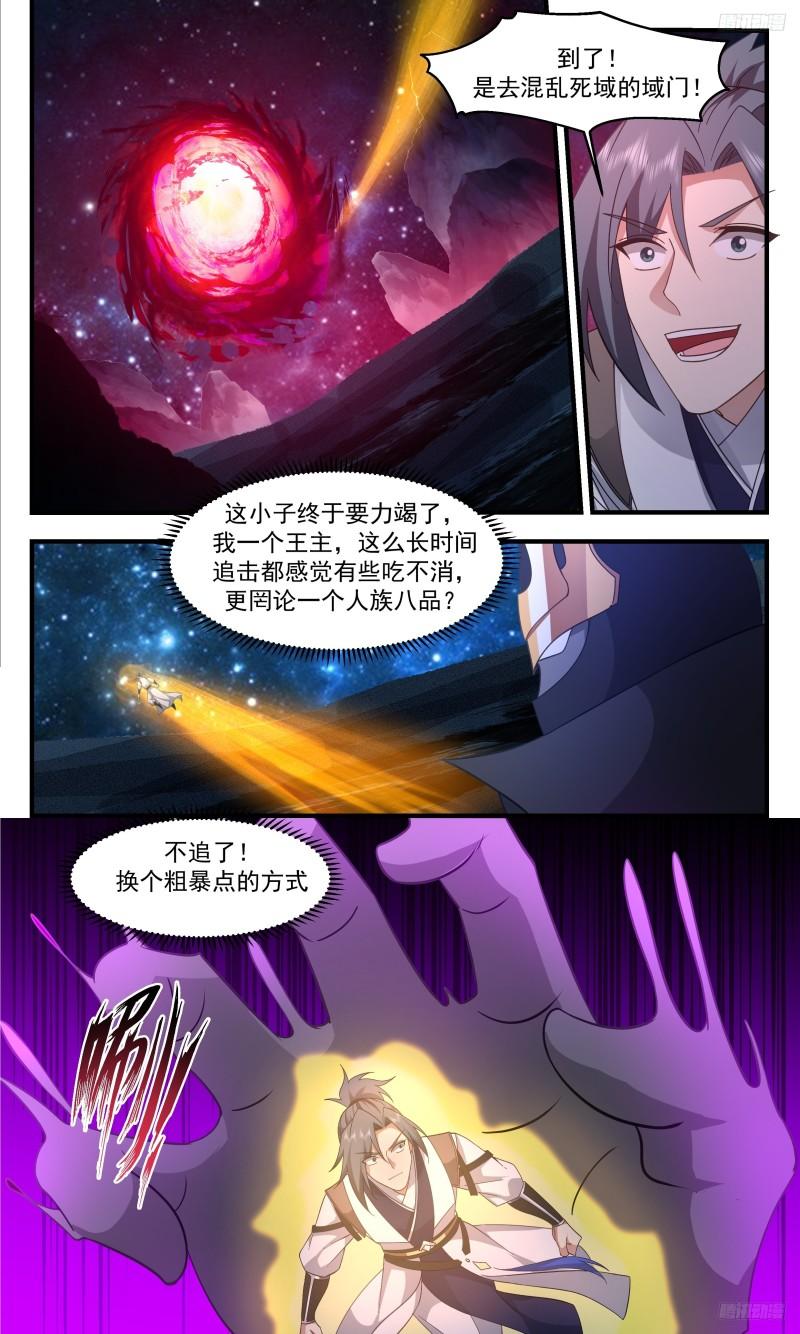 武炼巅峰完整版小说漫画,人族远征篇-请君入瓮6图