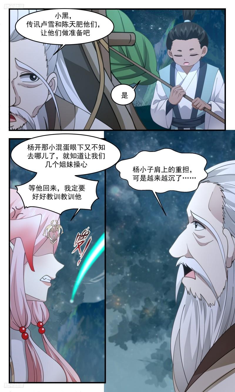 武炼巅峰完整版小说漫画,人族远征篇-请君入瓮3图