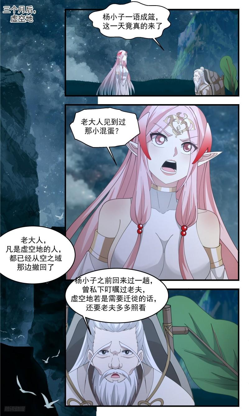 武炼巅峰完整版小说漫画,人族远征篇-请君入瓮2图