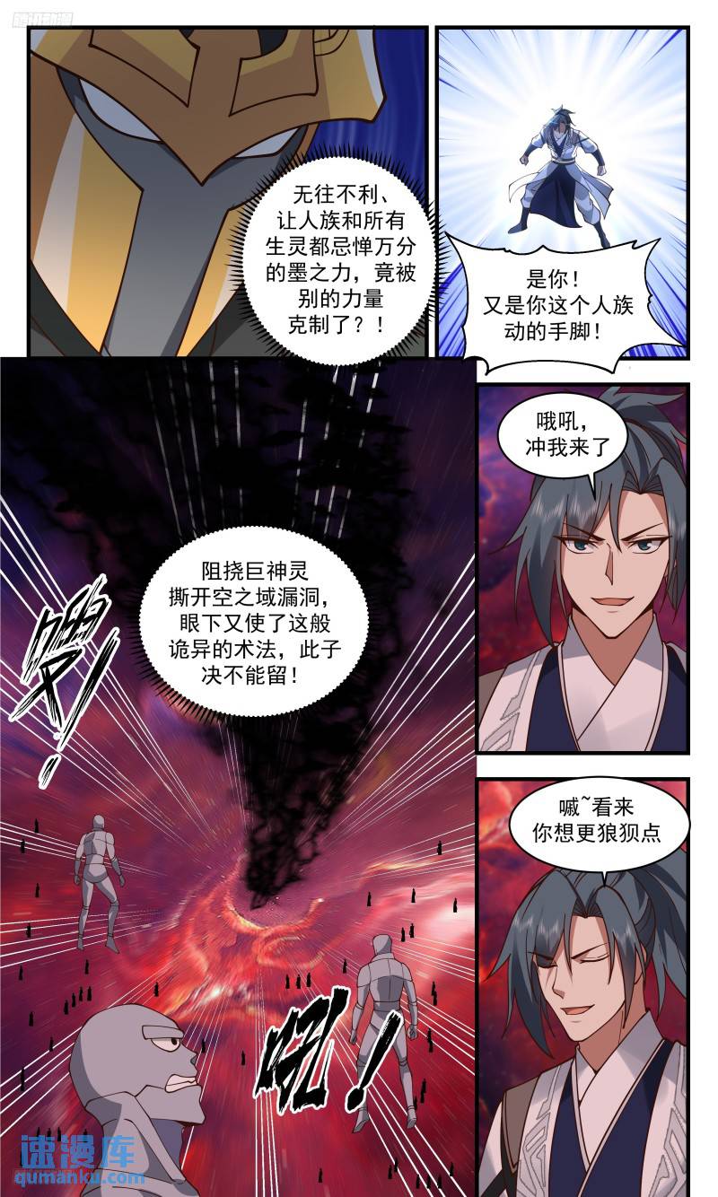 武炼巅峰漫画,人族远征篇-秒杀王主4图